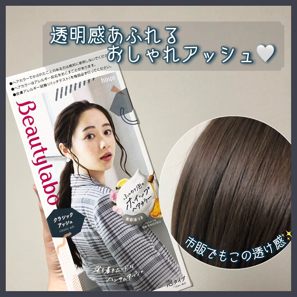 ビューティラボ ホイップヘアカラー 泡タイプ ビューティラボの口コミ 市販カラーで簡単赤みを消したおしゃれアッ By ひとえ 混合肌 代前半 Lips
