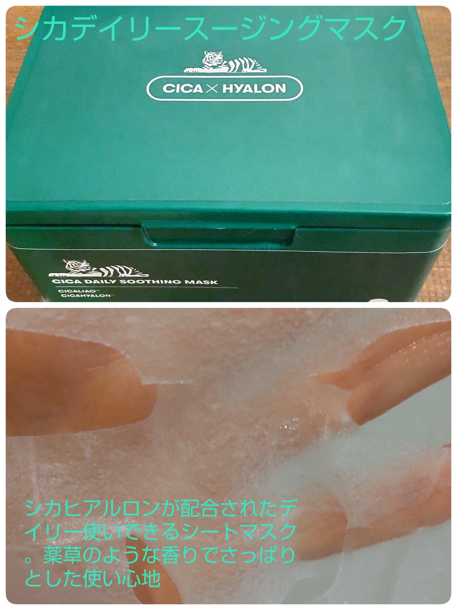 CICA デイリースージングマスク/VT/シートマスク・パックを使ったクチコミ（3枚目）