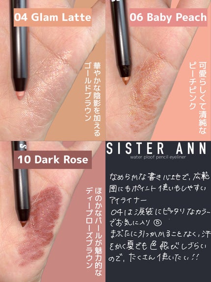 ウォータープルーフペンシルアイライナー/SISTER ANN/ペンシルアイライナーを使ったクチコミ(2枚目)