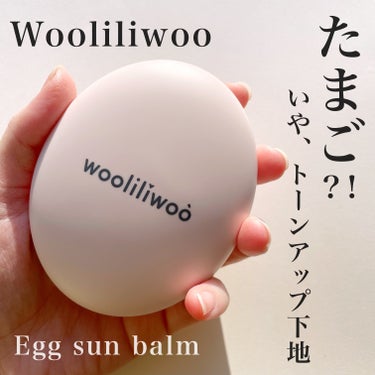 wooliliwoo
エッグサンバーム

こちらはwooliliwoo様に
ご提供いただきました🫶
ありがとうございます🙇‍♀️

2022年4月に発売された卵型の
クッションタイプトーンアップ下地🤍
