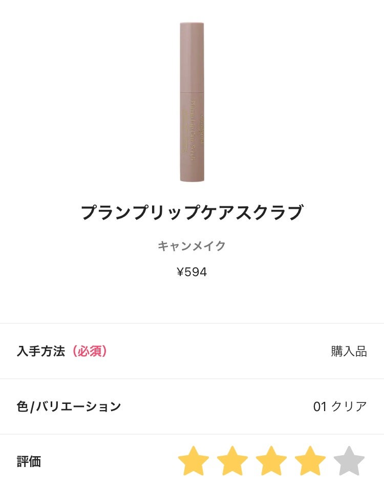 プランプリップケアスクラブ/キャンメイク/リップスクラブを使ったクチコミ(1枚目)