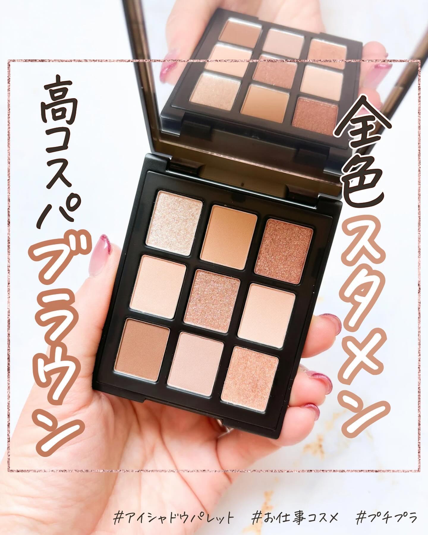 エトワルローズ 9色アイシャドウ 04 オペラ/Étoile Rose/アイシャドウパレットを使ったクチコミ（1枚目）