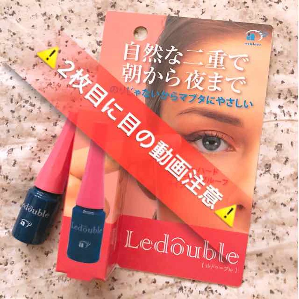 ルドゥーブル/ルドゥーブル/二重まぶた用アイテムを使ったクチコミ(1枚目)