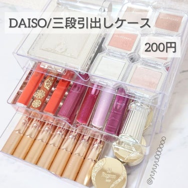 3段式クリアーケース/DAISO/その他化粧小物を使ったクチコミ（2枚目）