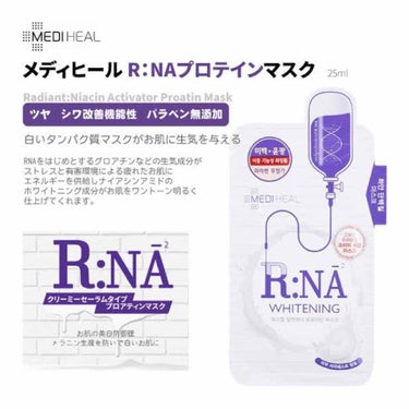 MEDIHEAL R:NA ブライトニングニングマスクのクチコミ「
《美白ケア》《神パック》



こんにちは、®️です🐰

このパックやばいです。。



大.....」（3枚目）