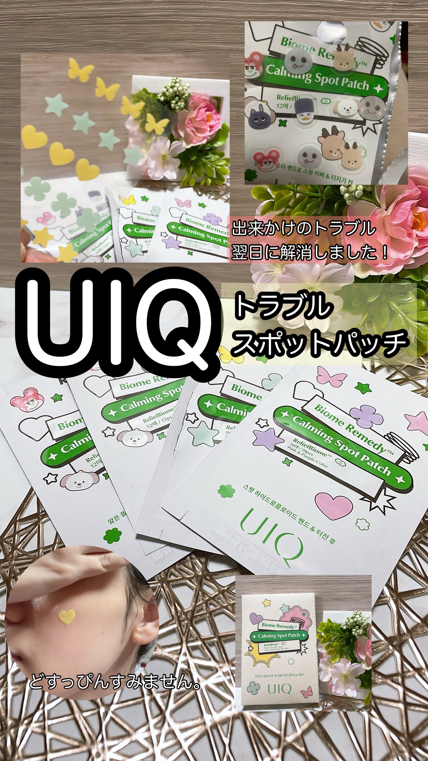 バイオームレメディカーミングスポットパッチ/UIQ/その他スキンケアグッズを使ったクチコミ(1枚目)