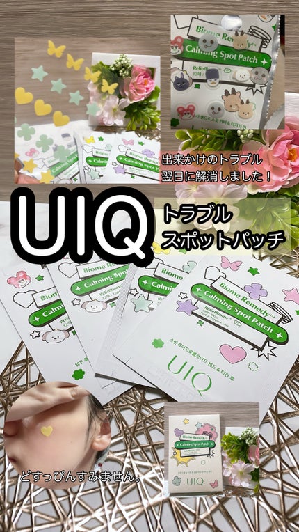 バイオームレメディカーミングスポットパッチ/UIQ/その他スキンケアグッズを使ったクチコミ(1枚目)