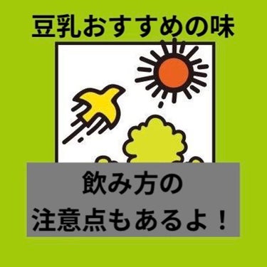 調製豆乳/キッコーマン飲料/ドリンクを使ったクチコミ（1枚目）