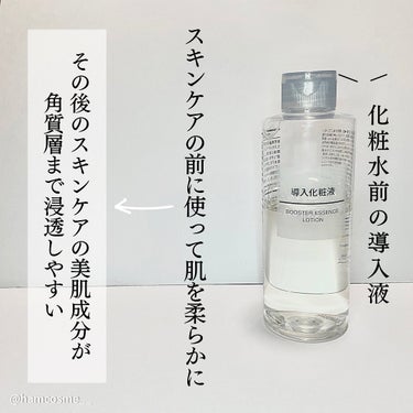 無印良品 導入化粧液のクチコミ「\ 無印のコレ！知ってた？/

#MUJI #無印良品
#導入化粧液　￥1,290(税込)

.....」（3枚目）