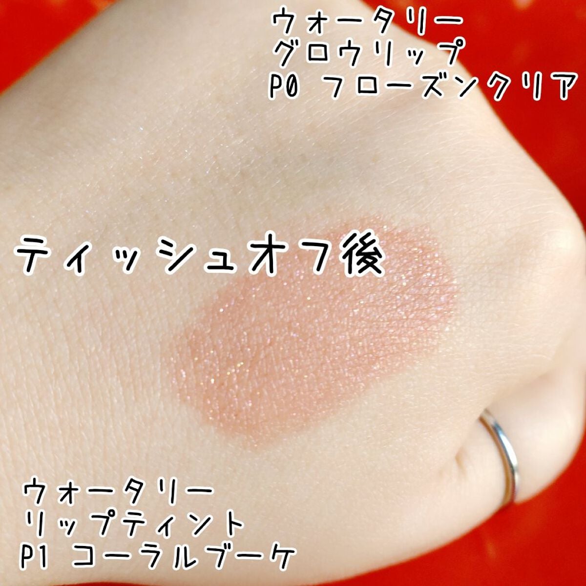 ウォータリーティントリップ/CEZANNE/リップティントを使ったクチコミ(3枚目)