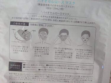 Moonyu(モーニュ) バイオセルロースマスクのクチコミ「天然素材のナタデココシートが独特の質感！
ピタッと顔に貼り付きます。

■Moonyu モーニ.....」（2枚目）