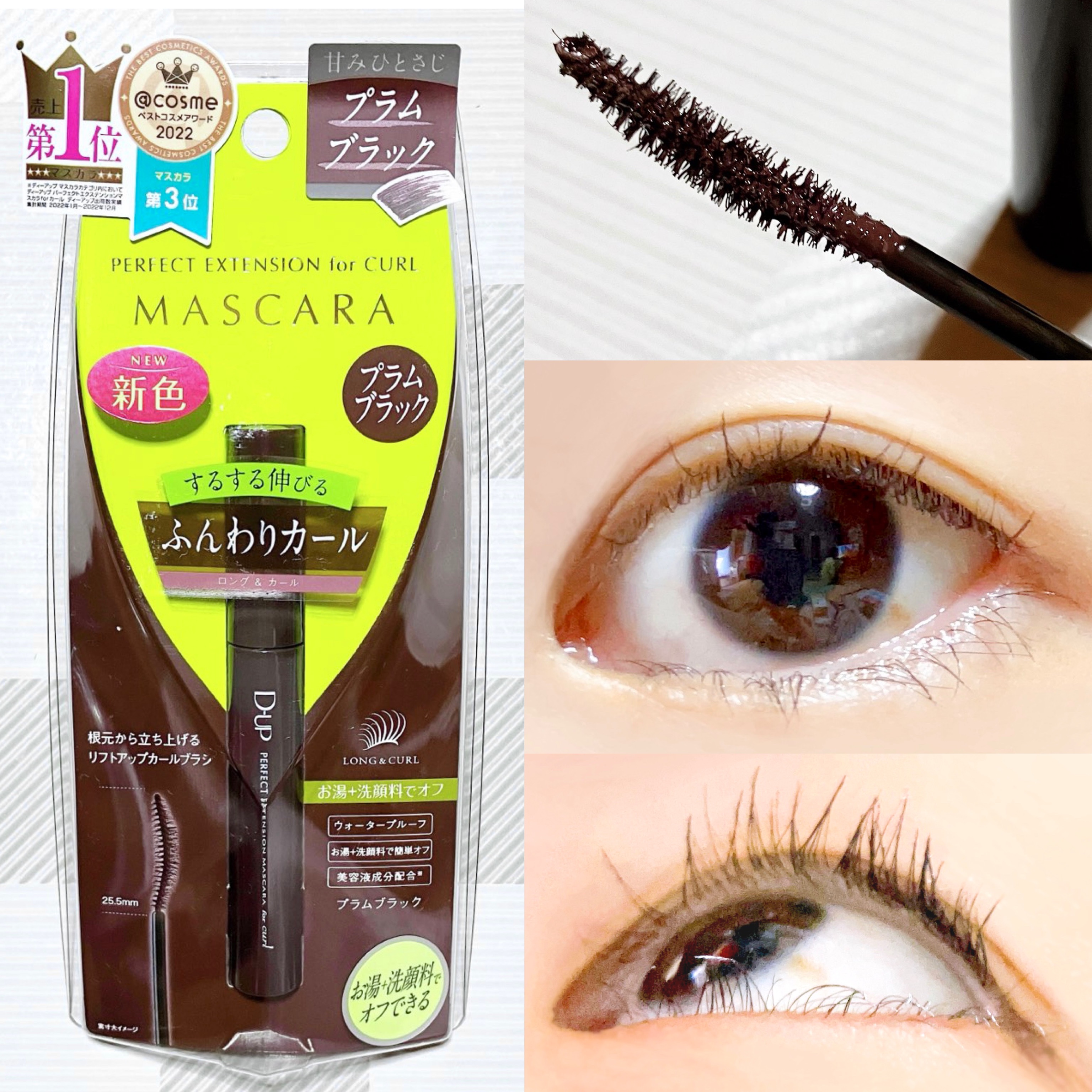 パーフェクトエクステンション マスカラ for カール/D-UP/マスカラを使ったクチコミ（2枚目）