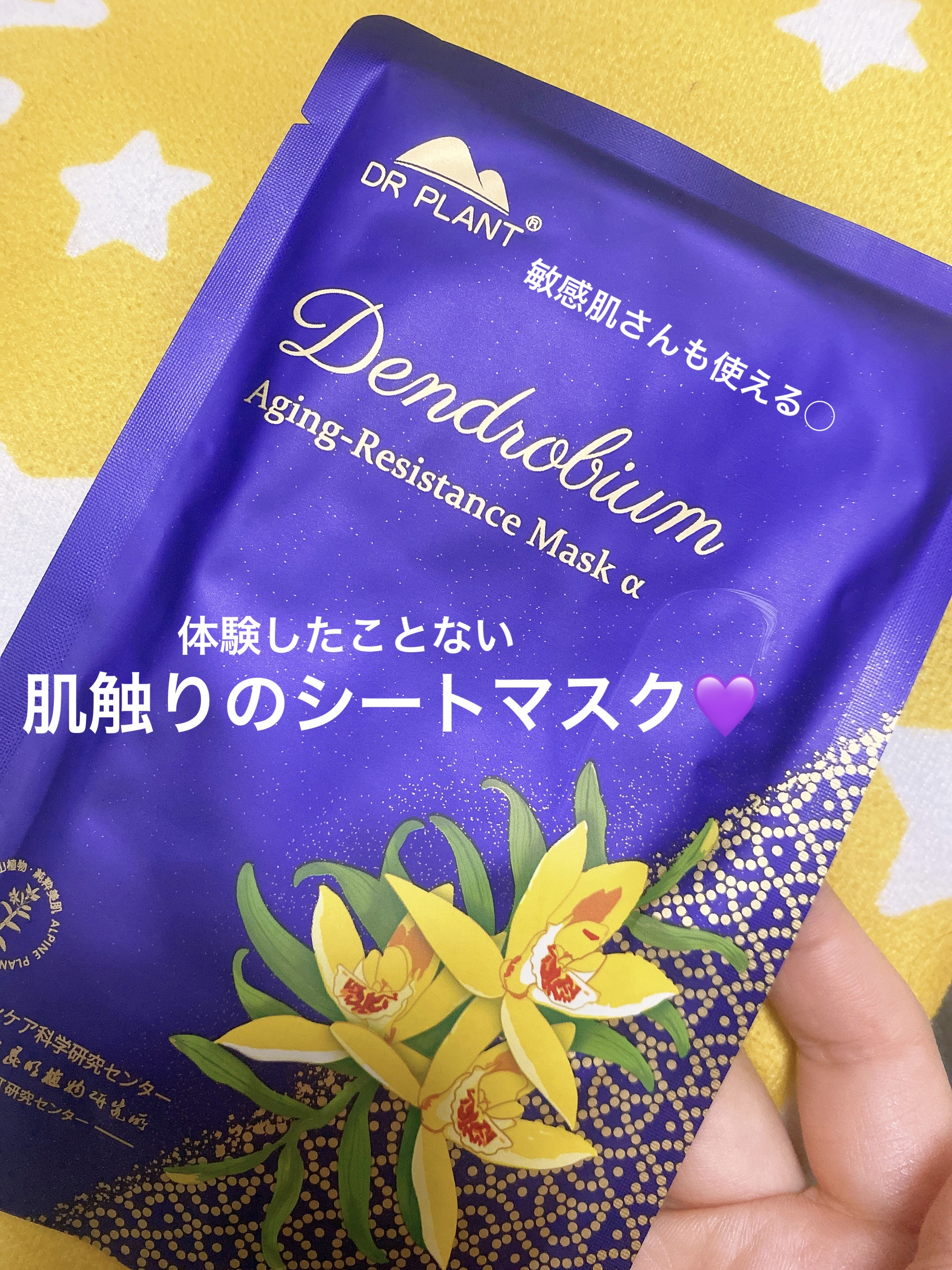 セッコク蘭エイジングケアマスクα/DR PLANT/シートマスク・パックを使ったクチコミ（1枚目）