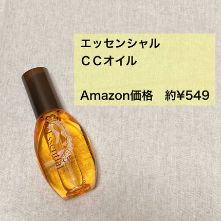 CCオイル/エッセンシャル/ヘアオイルを使ったクチコミ(2枚目)