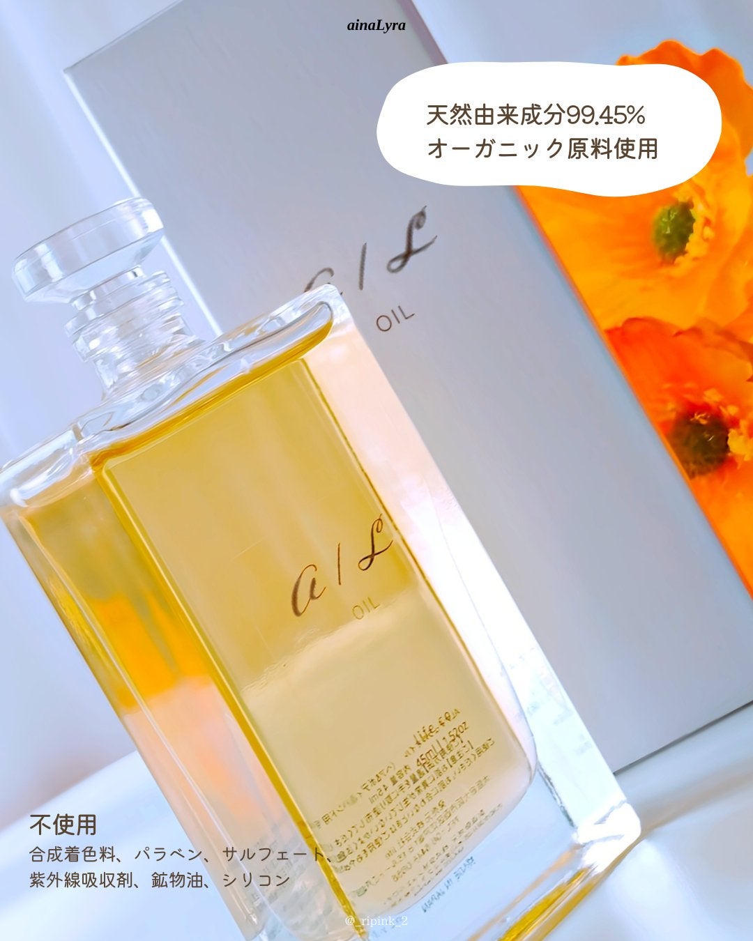 ナチュラルオイル〈ヘア&ボディ&ハンド用オイル〉/ainaLyra /ボディオイルを使ったクチコミ(4枚目)