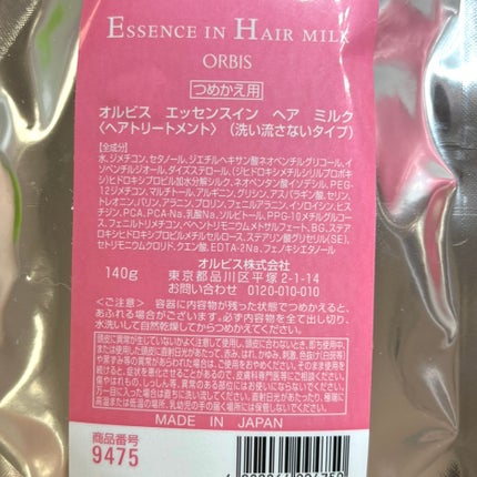 エッセンスインヘアミルク/オルビス/ヘアミルクを使ったクチコミ(5枚目)