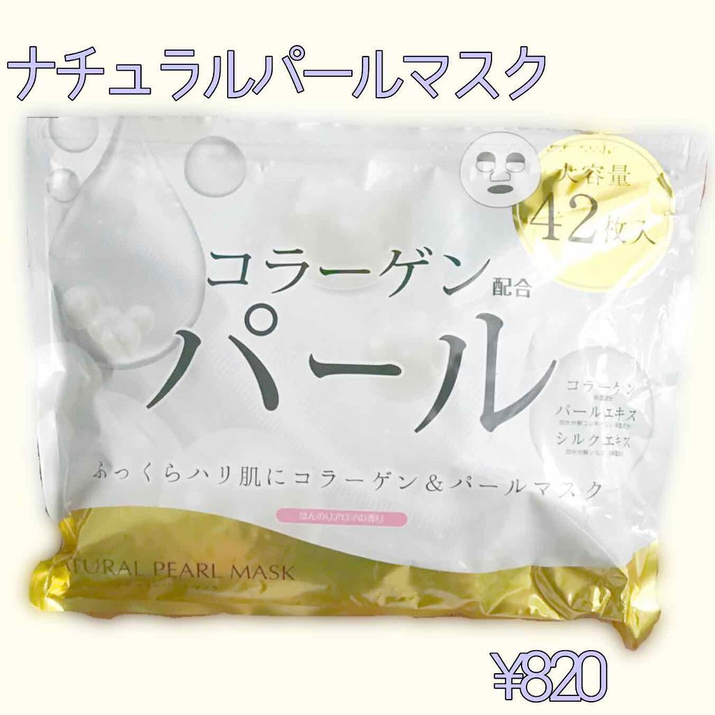 ナチュラルパールマスク/ジャパンギャルズ/シートマスク・パックを使ったクチコミ(1枚目)