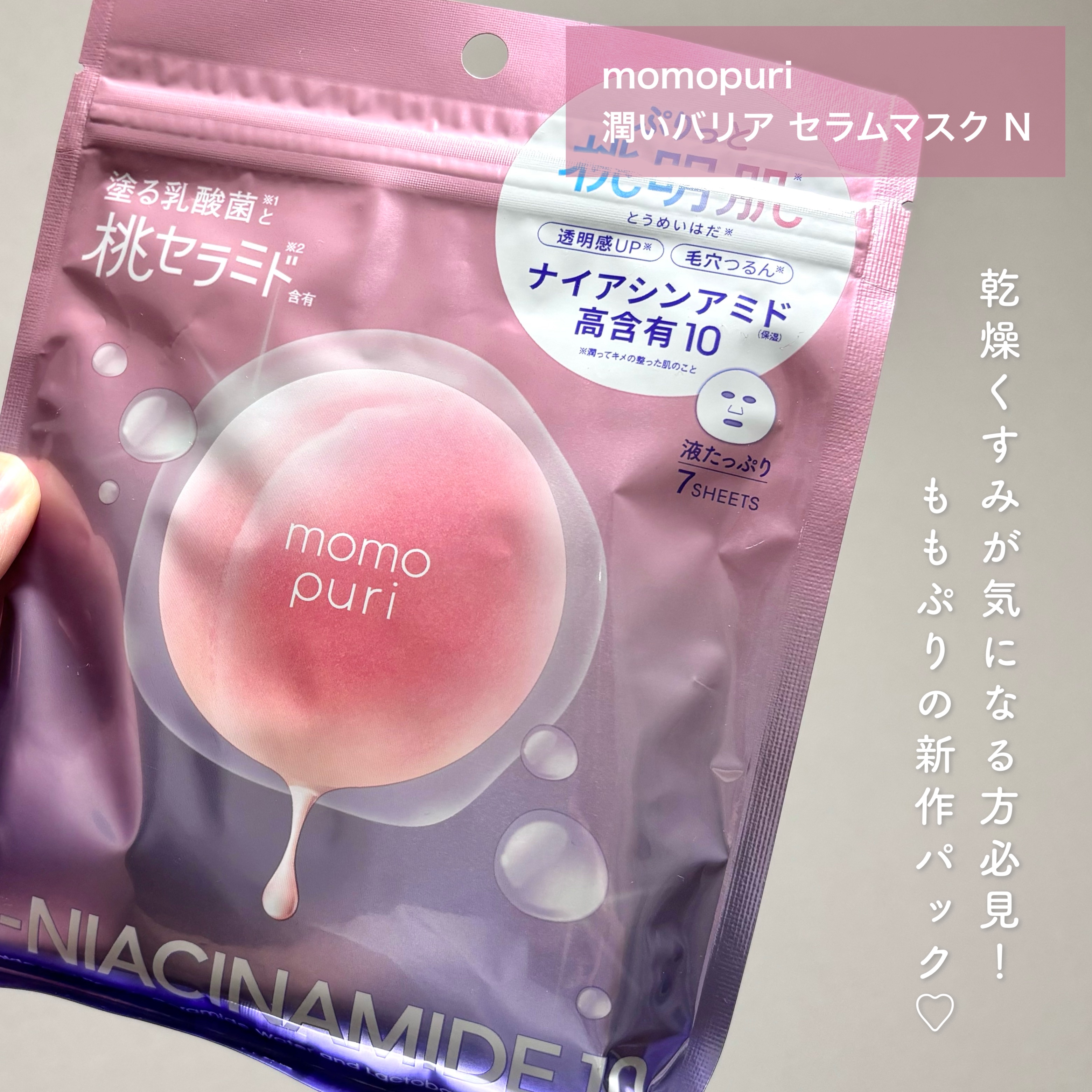 潤いバリアセラムマスク N/ももぷり/シートマスク・パックを使ったクチコミ（2枚目）