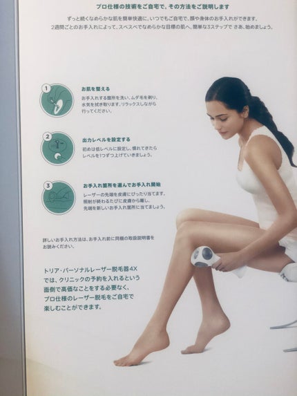 トリア・パーソナルレーザー脱毛器 4X/トリア/家庭用脱毛器を使ったクチコミ(3枚目)