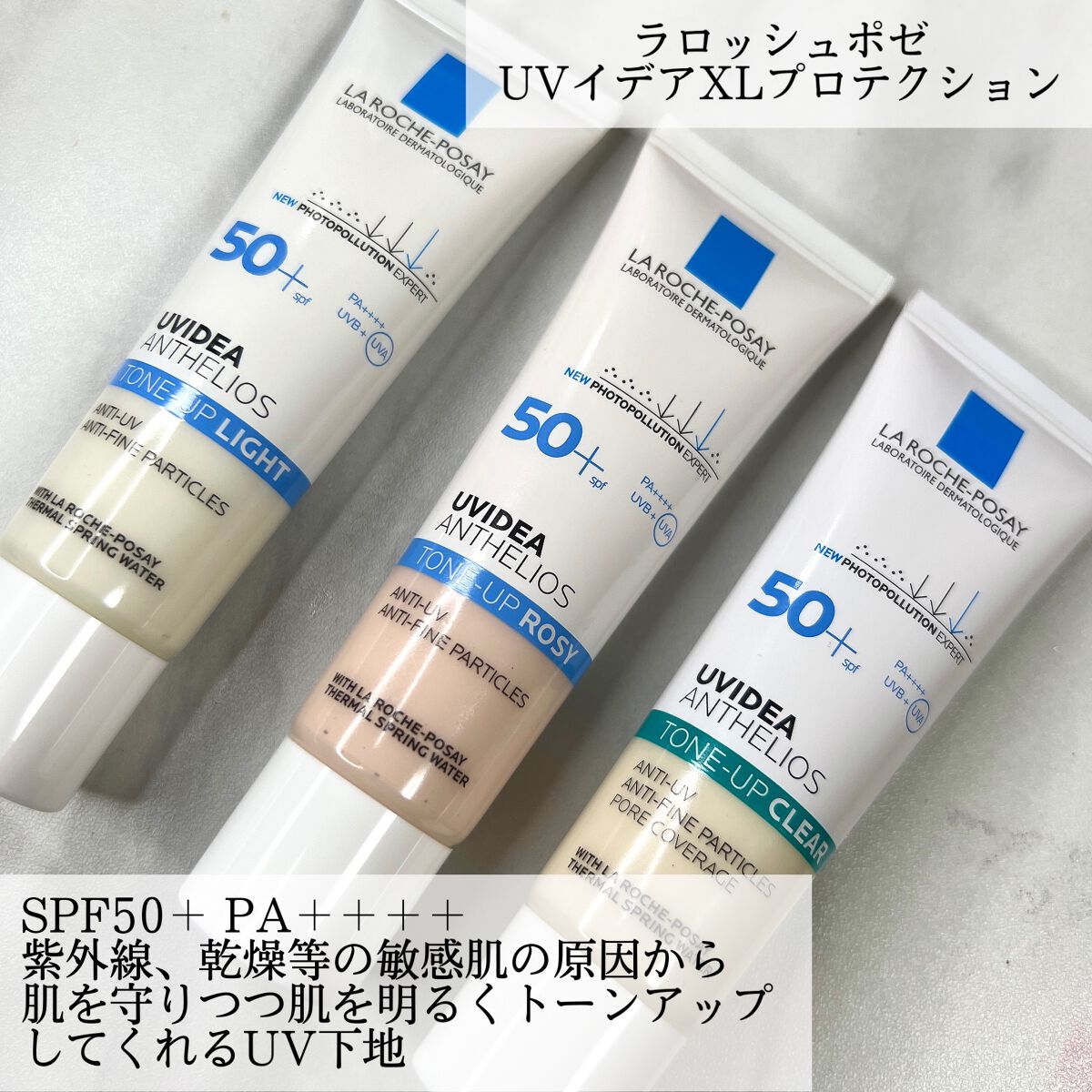 UVイデア XL プロテクショントーンアップ/ラ ロッシュ ポゼ/日焼け止めクリームを使ったクチコミ（2枚目）