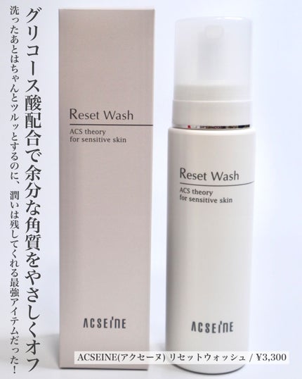 リセット ウォッシュ/ACSEINE/泡洗顔を使ったクチコミ(3枚目)