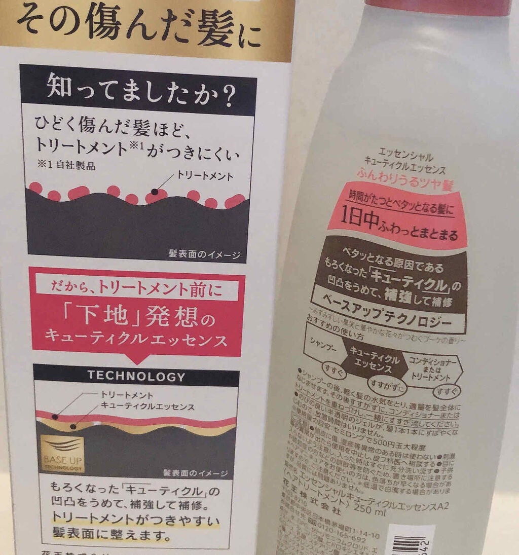 キューティクルエッセンス <ふんわりうるツヤ髪>/エッセンシャル/洗い流すヘアトリートメントを使ったクチコミ(2枚目)