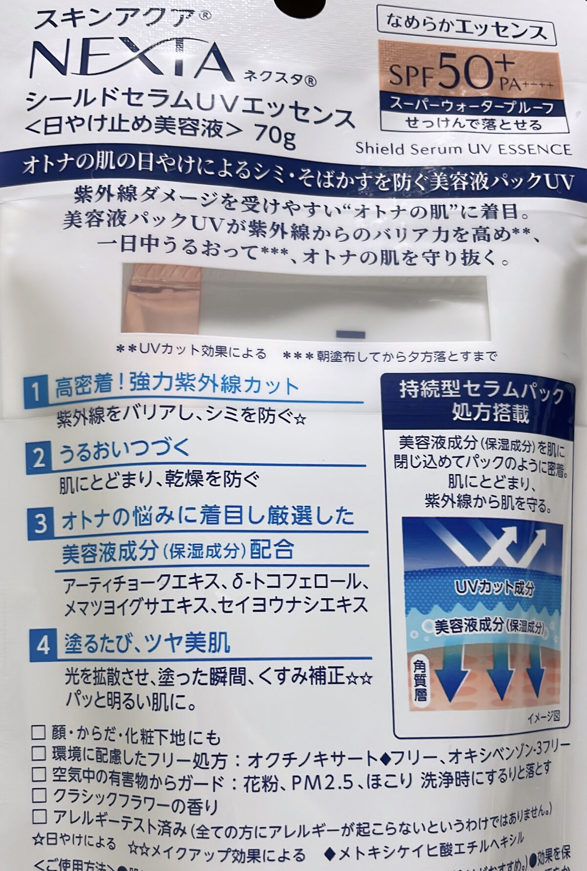 ネクスタ® シールドセラムUVエッセンス/スキンアクア/日焼け止めローションを使ったクチコミ（2枚目）