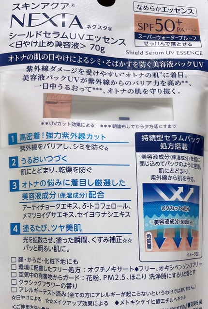 ネクスタ® シールドセラムUVエッセンス/スキンアクア/日焼け止めローションを使ったクチコミ(2枚目)