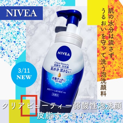 ニベア クリアビューティー弱酸性泡洗顔 皮脂すっきり/ニベア/泡洗顔を使ったクチコミ(1枚目)