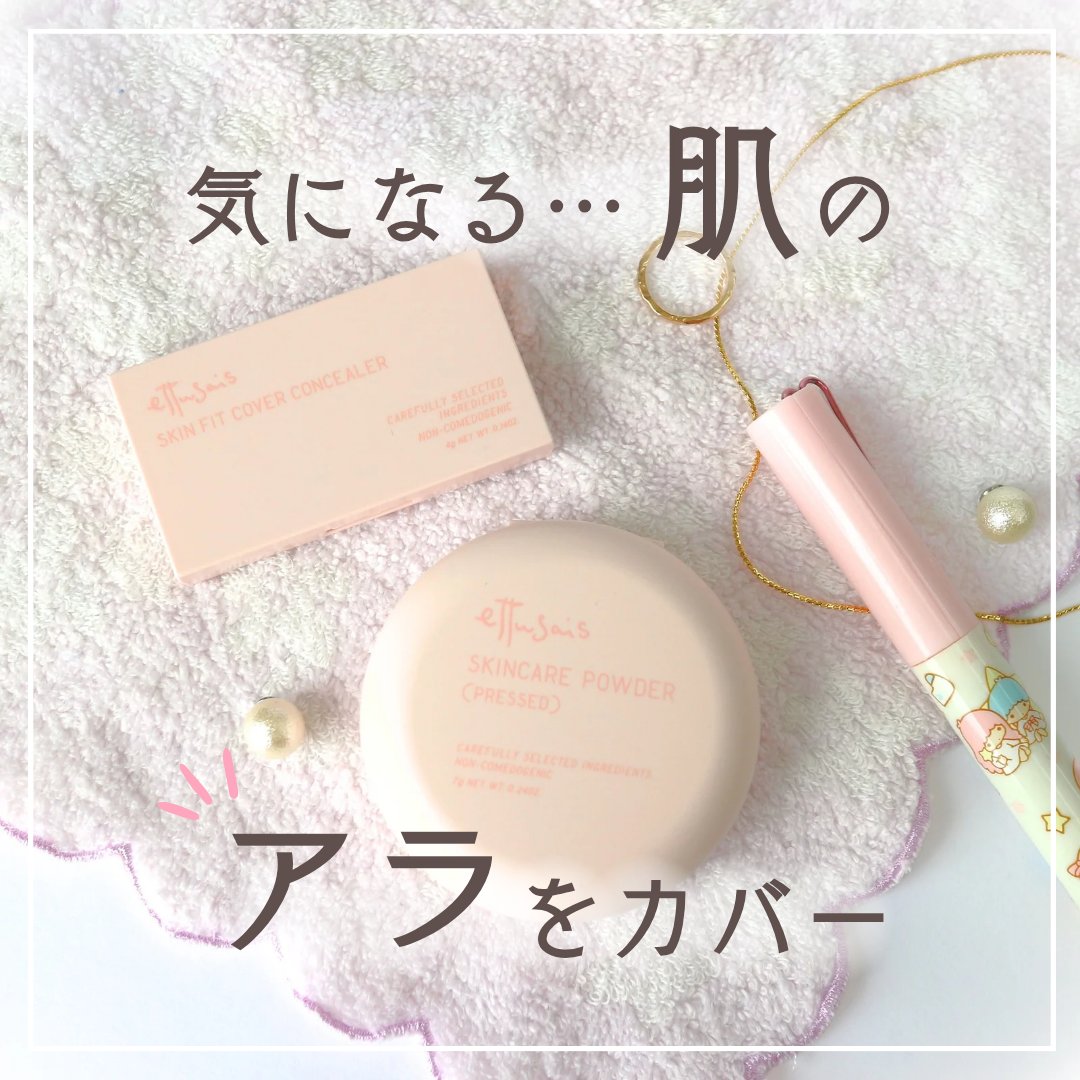 エテュセ スキンケアパウダー (プレスト)/ettusais/プレストパウダーを使ったクチコミ（1枚目）