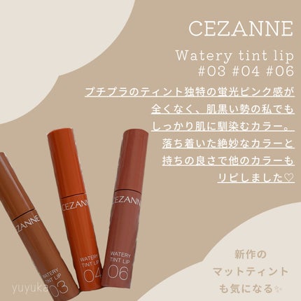 ウォータリーティントリップ/CEZANNE/リップティントを使ったクチコミ(3枚目)
