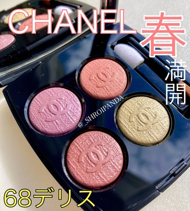 レ キャトル オンブル/CHANEL/アイシャドウパレットを使ったクチコミ（1枚目）