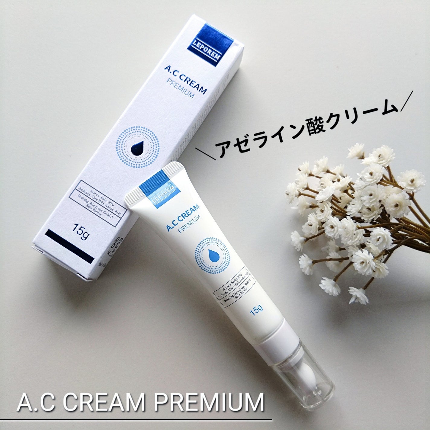 ACクリーム/LEPOREM/フェイスクリームを使ったクチコミ(1枚目)