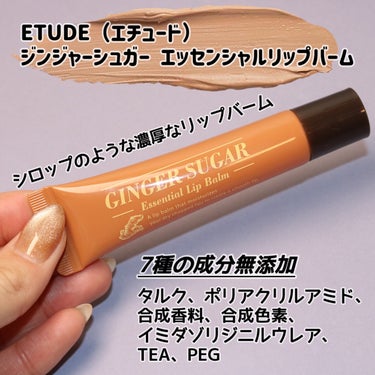 ジンジャーシュガー エッセンシャルリップバーム/ETUDE/リップケア・リップクリームを使ったクチコミ（2枚目）