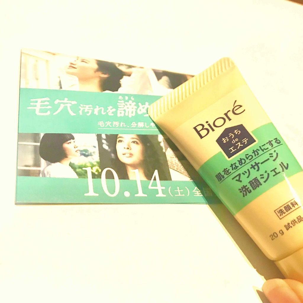 おうちdeエステ 肌をなめらかにする マッサージ洗顔ジェル/ビオレ/その他洗顔料を使ったクチコミ(1枚目)