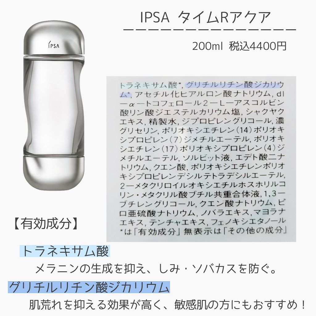 ザ・タイムR アクア/IPSA/化粧水を使ったクチコミ（2枚目）