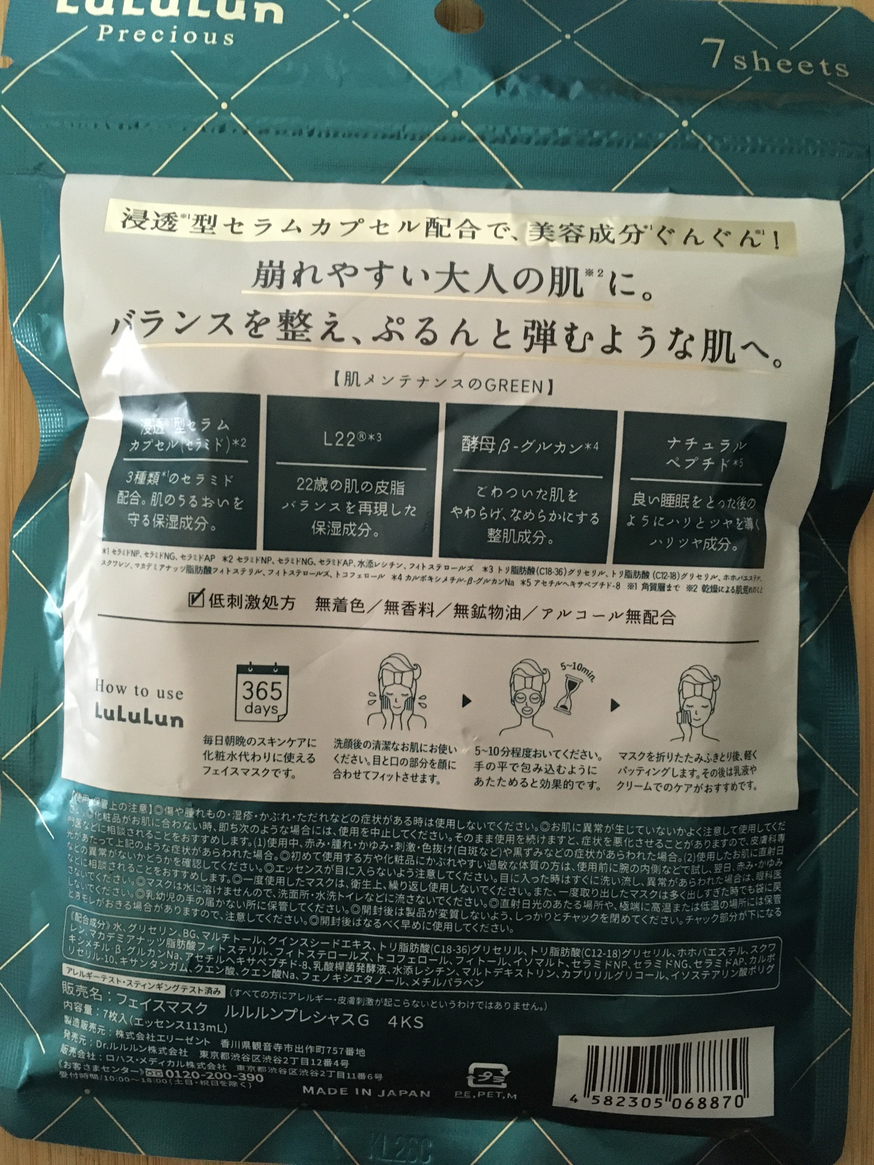 ルルルンプレシャス GREEN(バランス)【旧】/ルルルン/シートマスク・パックを使ったクチコミ（2枚目）