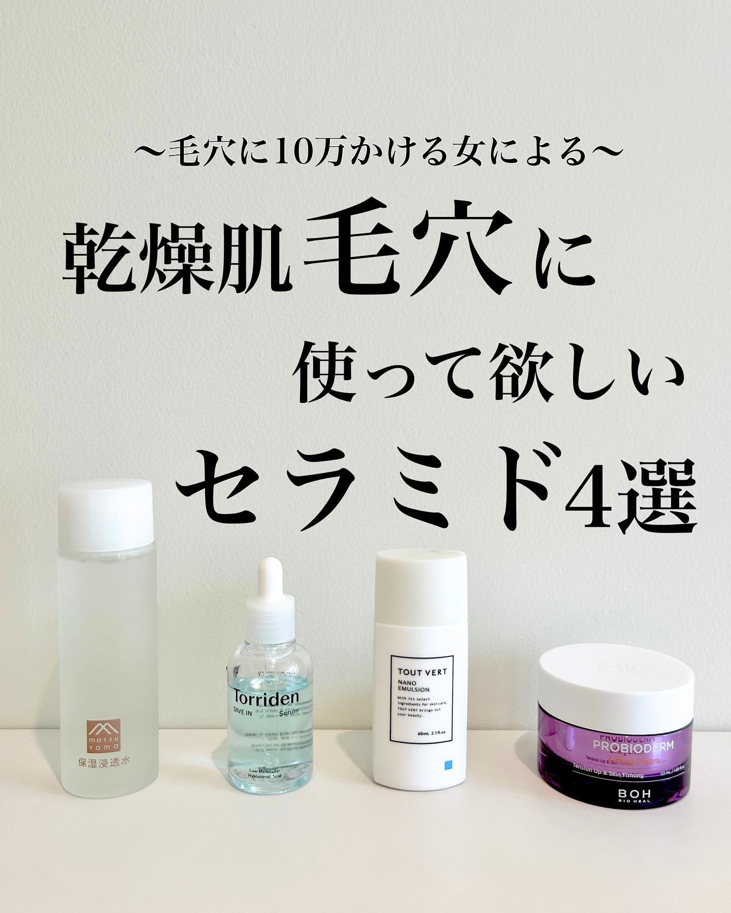 浸透湿潤セラミド１０％★ナノエマルジョン/TOUT VERT/乳液を使ったクチコミ（1枚目）