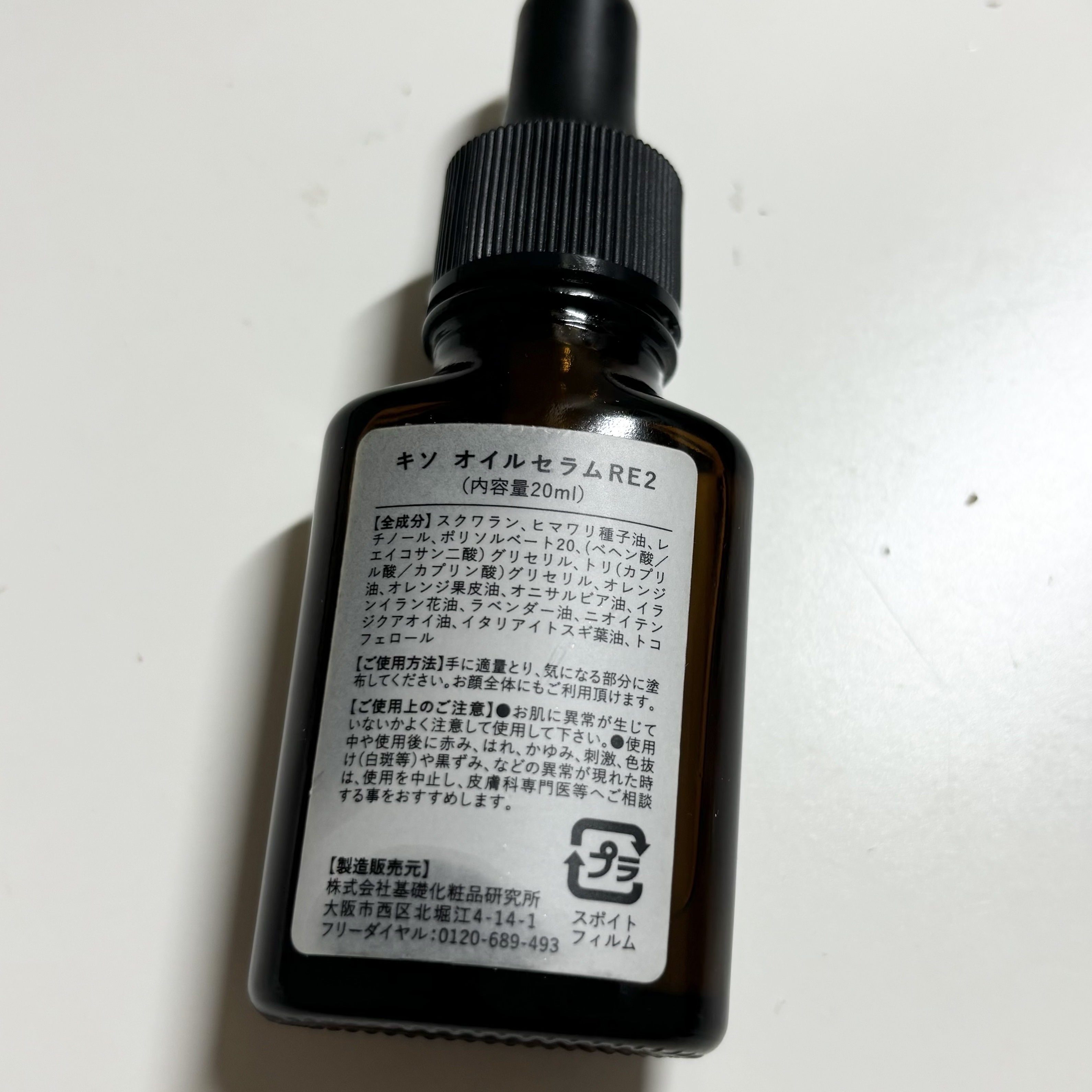 オイルセラム RE/KISO/美容液を使ったクチコミ（2枚目）