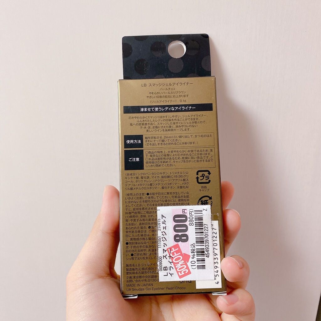 スマッジジェルアイライナー パールチョコ/LB/ジェルアイライナーを使ったクチコミ（2枚目）