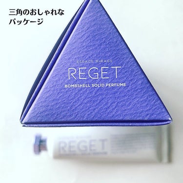 RE:GET Bombshell Solid Perfumeのクチコミ「❏ REGET
▶ バムセルソリッドパフューム(50g)
⁡
リゲットさんよりバムセルソリッド.....」（2枚目）