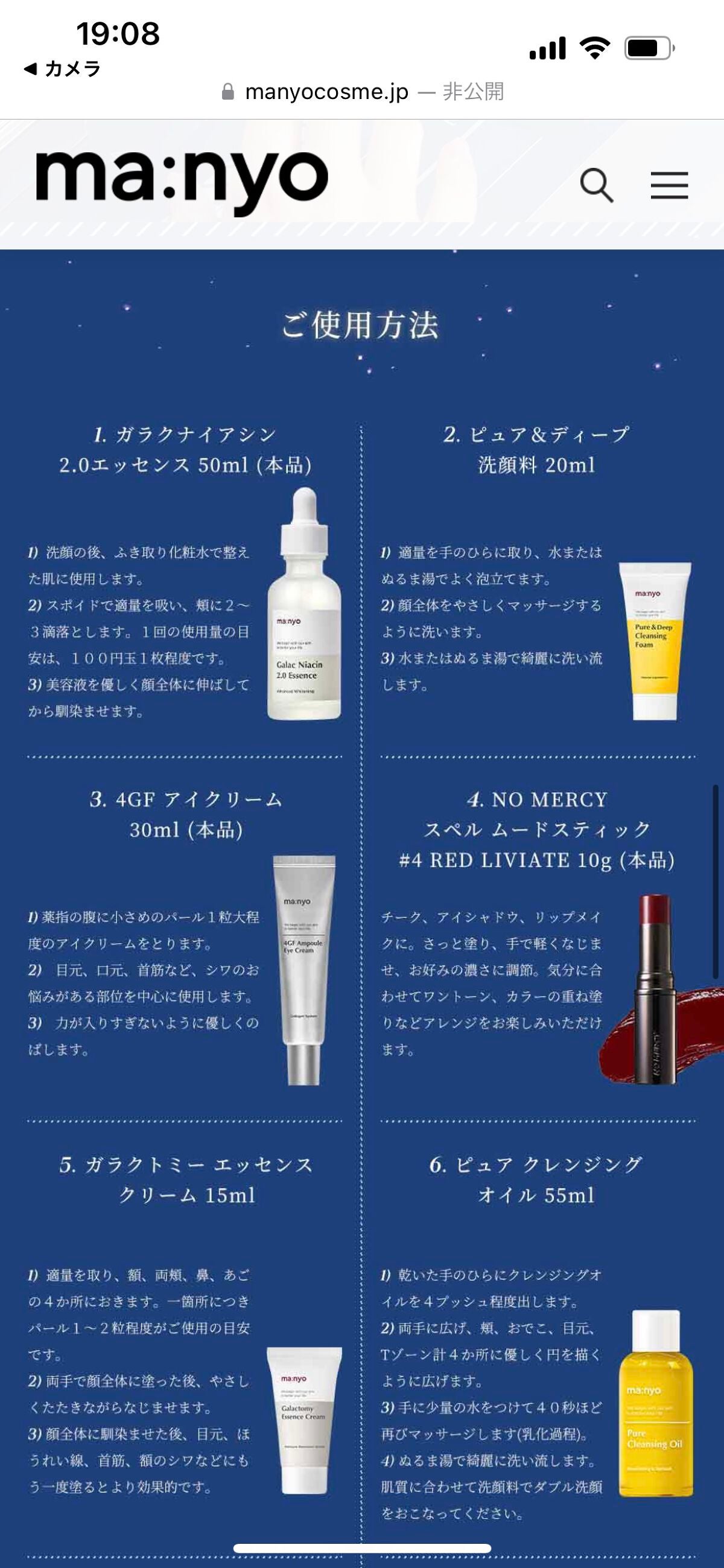 ガラクナイアシン2.0エッセンス/manyo/美容液を使ったクチコミ(4枚目)