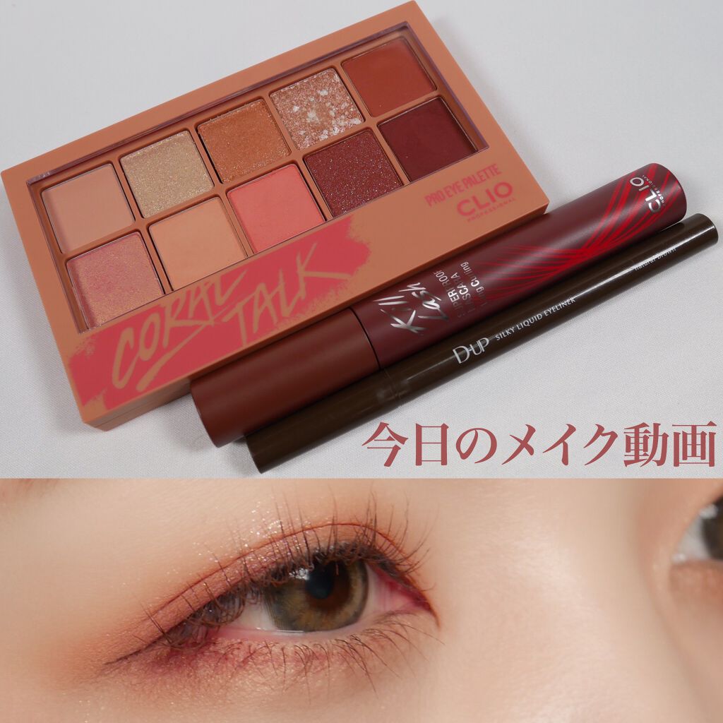 キル ラッシュ スーパープルーフ マスカラ/CLIO/マスカラを使ったクチコミ（1枚目）