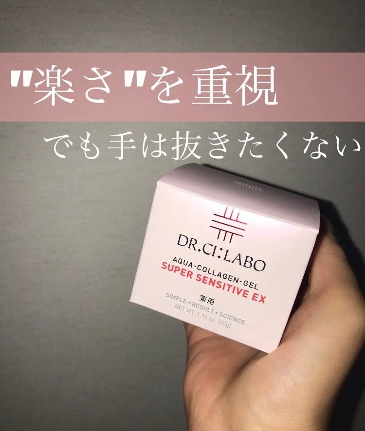 薬用アクアコラーゲンゲル スーパーセンシティブEX/ドクターシーラボⓇ/オールインワン化粧品を使ったクチコミ(1枚目)