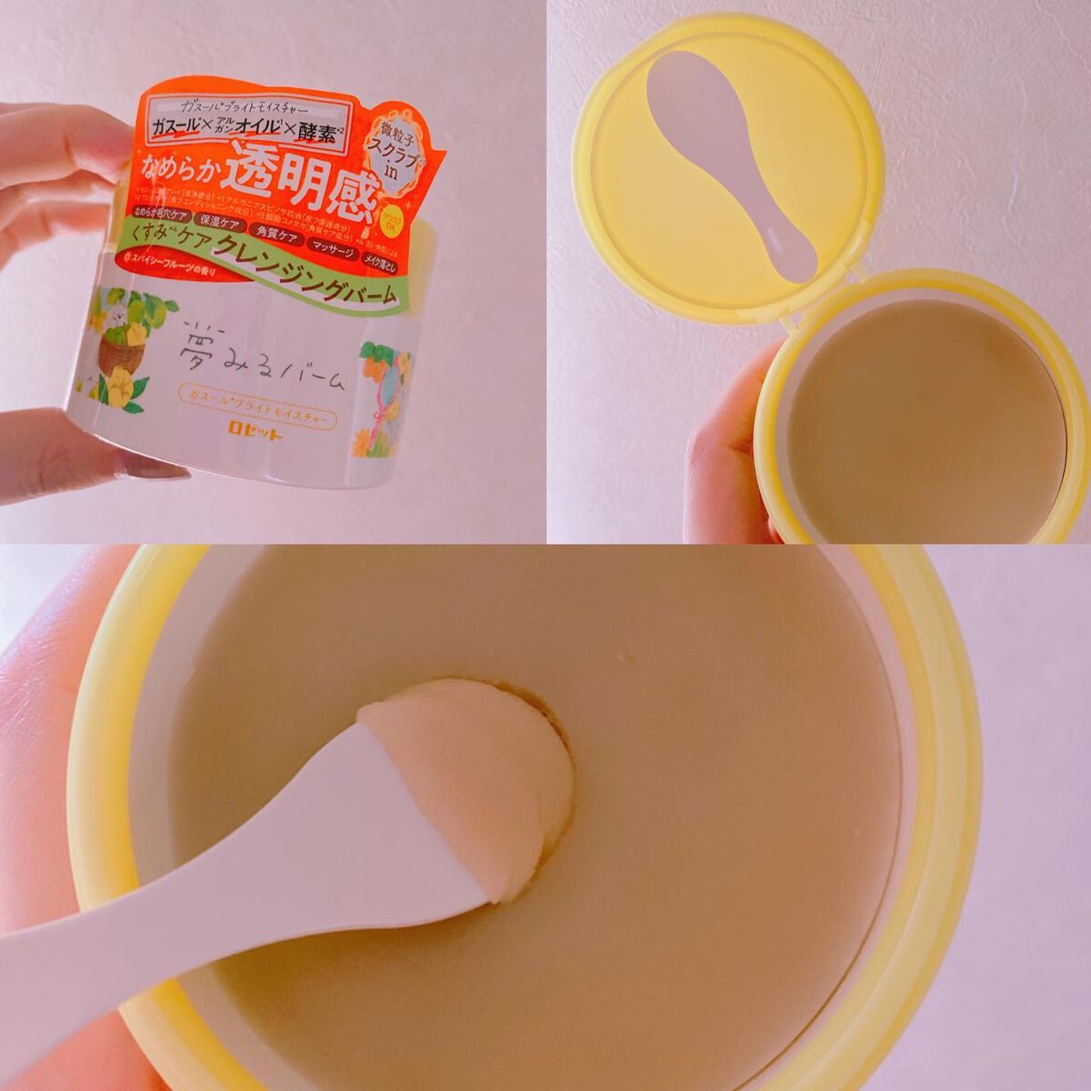 夢みるバーム ガスールブライトモイスチャー /ロゼット/クレンジングバームを使ったクチコミ(2枚目)