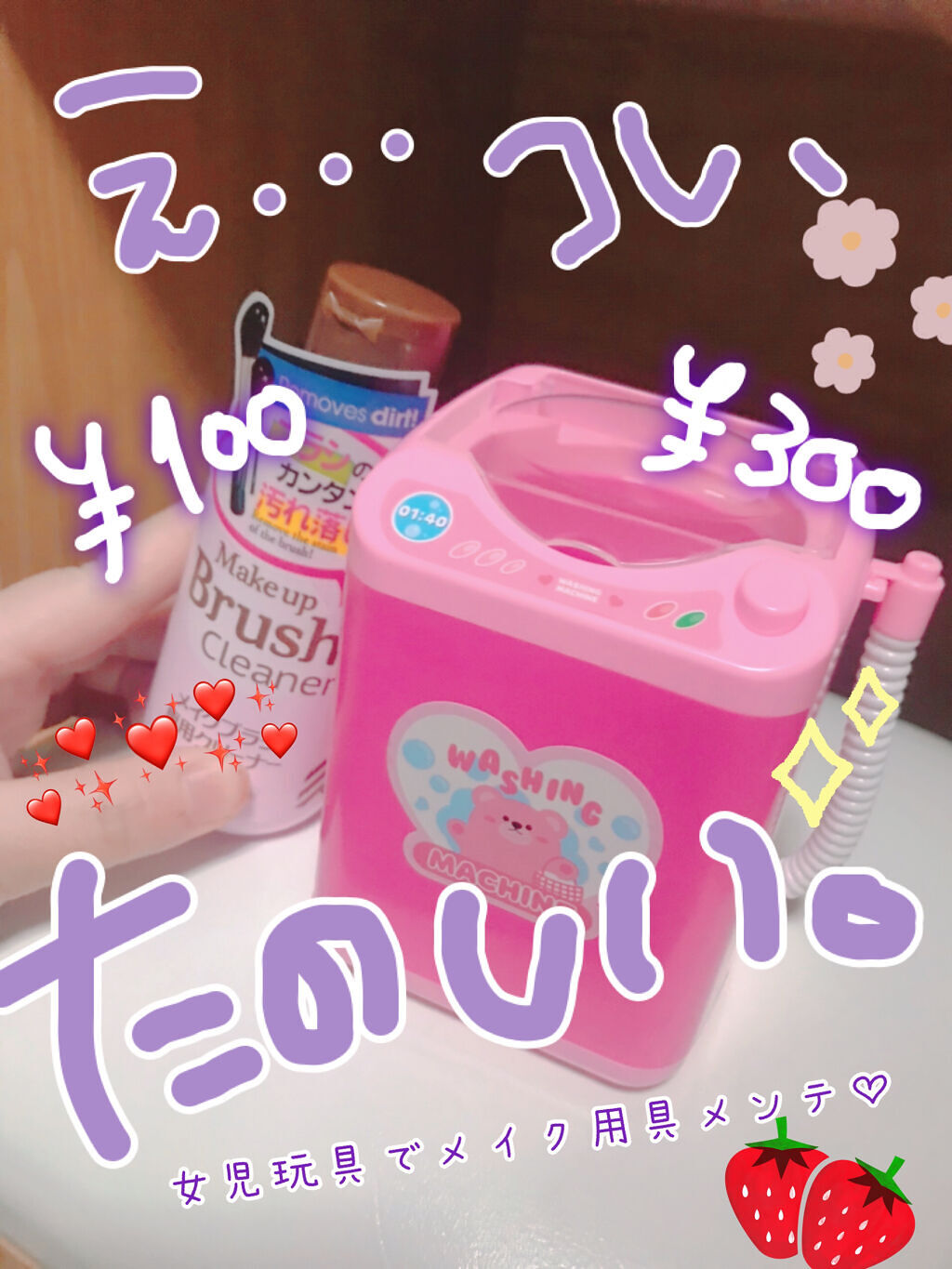 DAISO おもちゃの洗濯機/DAISO/その他を使ったクチコミ（1枚目）