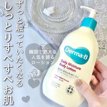 Derma:B デイリーモイスチャーボディローションのクチコミ「今回も韓国で大人気のボディローションを
ご紹介です🥰

❤︎韓国クチコミサイト「ファへ」にて
.....」（1枚目）