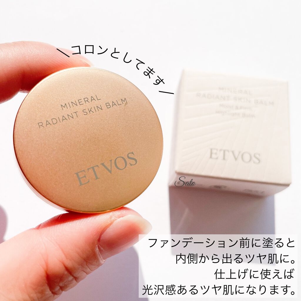 ミネラルラディアントスキンバーム/エトヴォス/クリームハイライトを使ったクチコミ(3枚目)