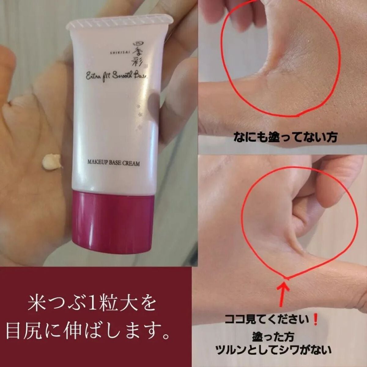 エクストラフィットスムースベース/四季彩/化粧下地を使ったクチコミ(3枚目)