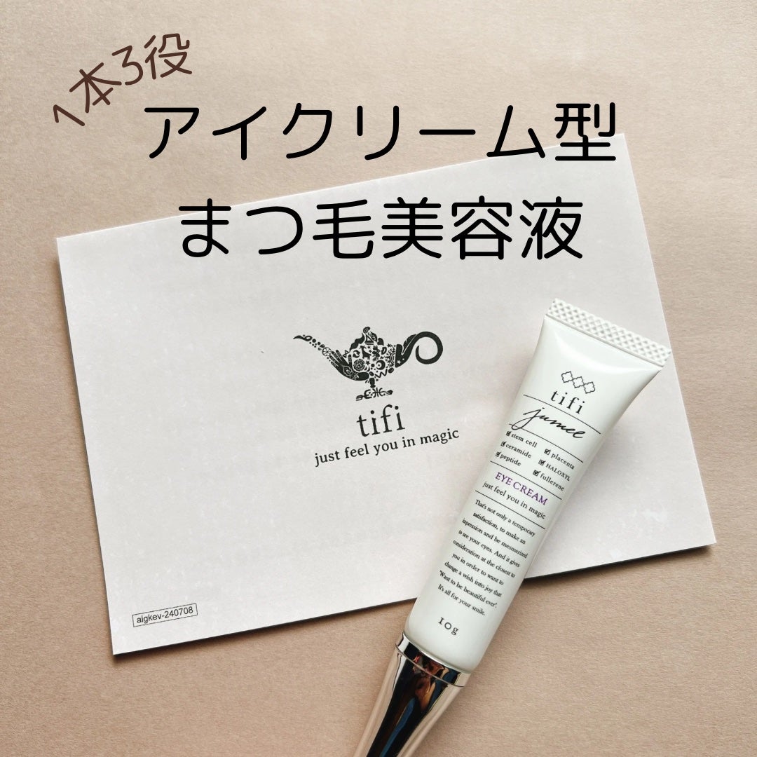 ジュメル アイクリーム/Jumel(ジュメル)/アイケア・アイクリームを使ったクチコミ(1枚目)